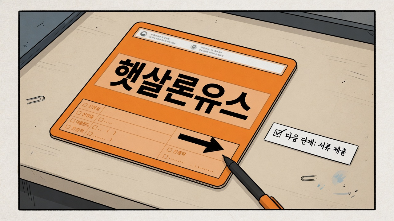 햇살론 유스 조건 — 한도, 대학생 자격, 금리 (2026)